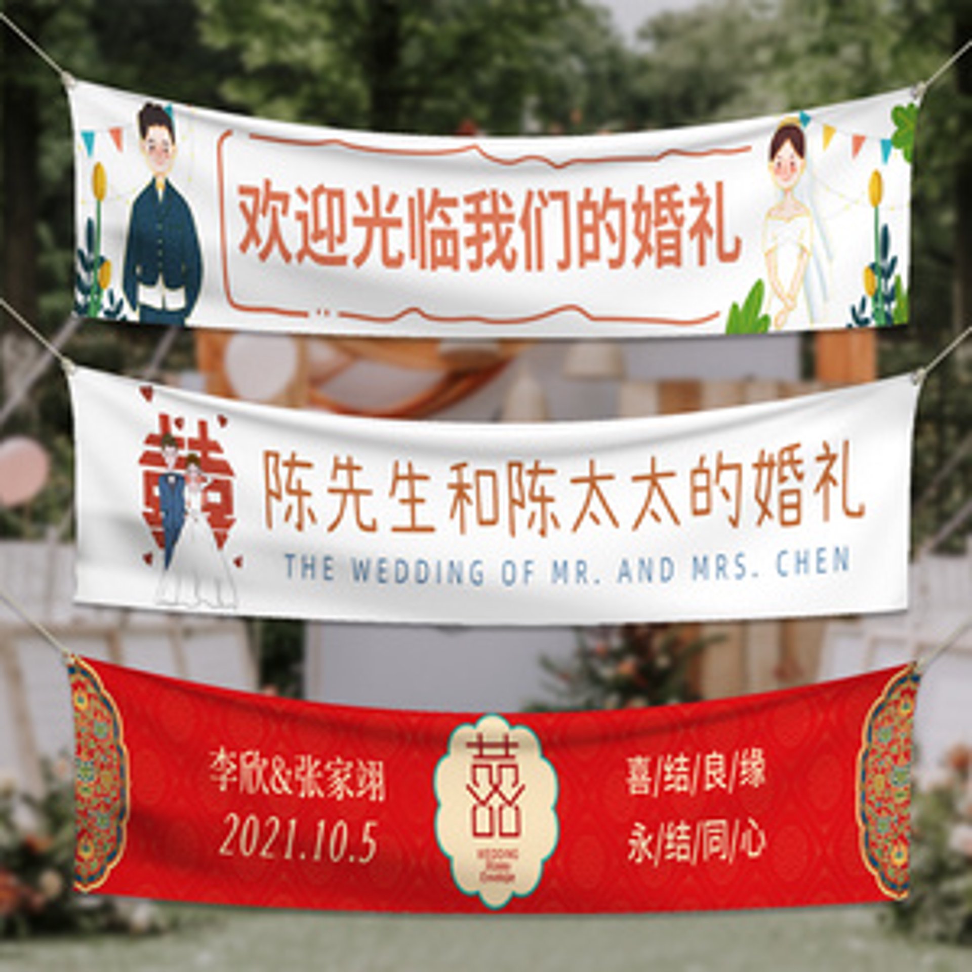 美婷婚礼